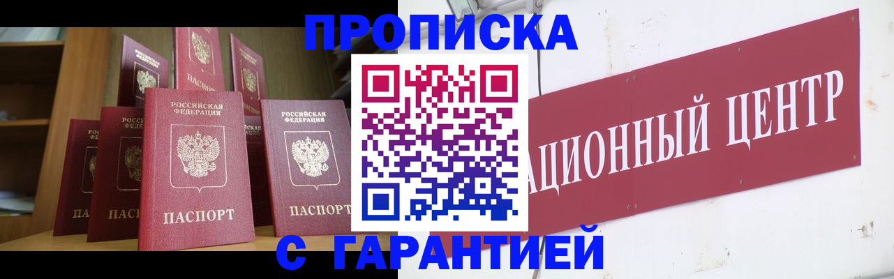 временная регистрация недорого в Хотьково
