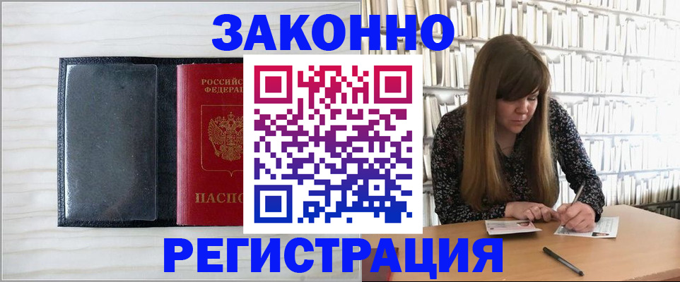 прописка в квартире в Хотьково