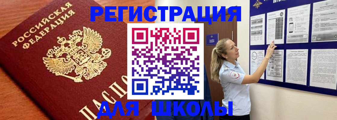 прописка ребенка в Хотьково
