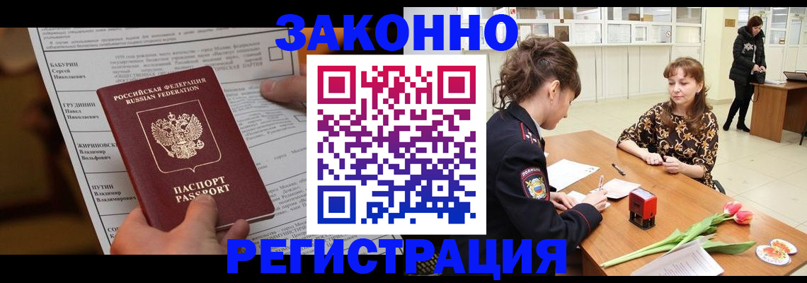 прописка 2025 в Хотьково